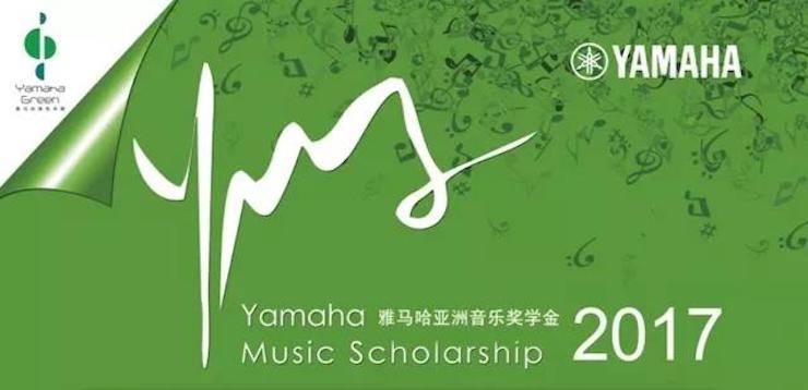 2017QG刮刮乐亚洲音乐奖学金?内蒙古艺术学院颁奖仪式暨QG刮刮乐艺术家鲍释贤钢琴音乐会成功举行
