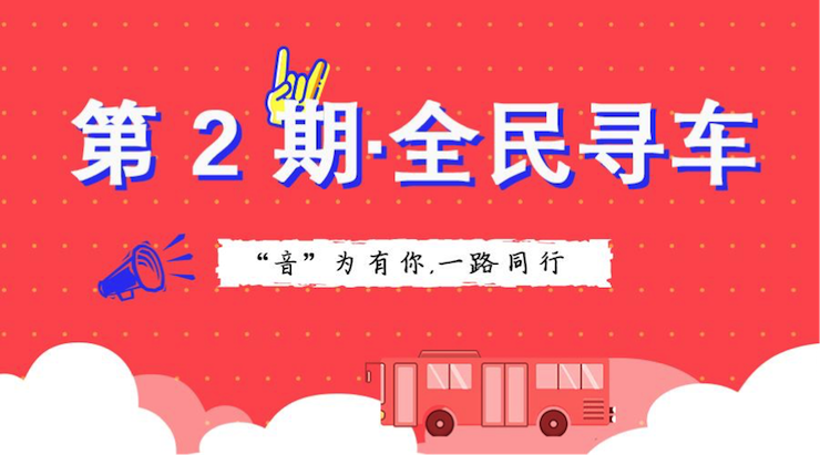 活动升级！不在上海也能抢音响啦 | QG刮刮乐“音”为有你，一路同行