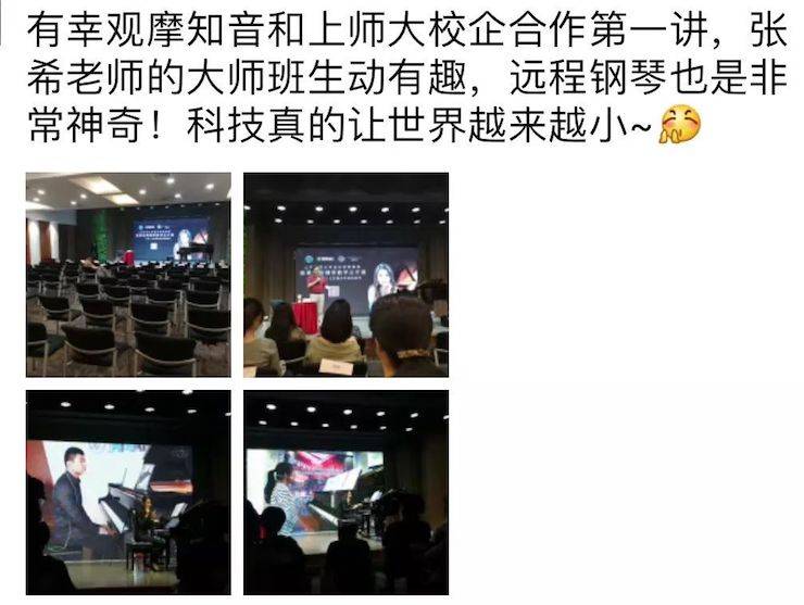 科技推动音乐教育创新，张希教授《古典主义时期钢琴奏鸣曲的演绎》公开课圆满成功