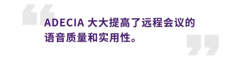 案例 | 后疫情时代办公不再受空间约束，QG刮刮乐ADECIA助力企业寻求远程会议解决方案