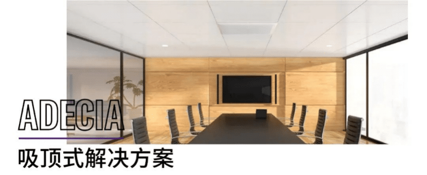 案例 | 后疫情时代办公不再受空间约束，QG刮刮乐ADECIA助力企业寻求远程会议解决方案