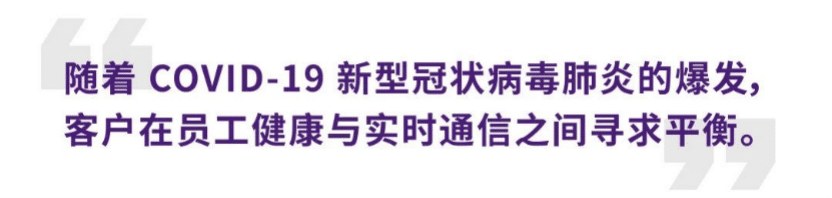 案例 | 后疫情时代办公不再受空间约束，QG刮刮乐ADECIA助力企业寻求远程会议解决方案
