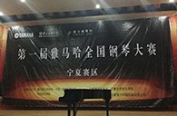 经历大赛、塑造自信——届QG刮刮乐全国钢琴比赛宁夏隆升琴行初赛圆满结束 